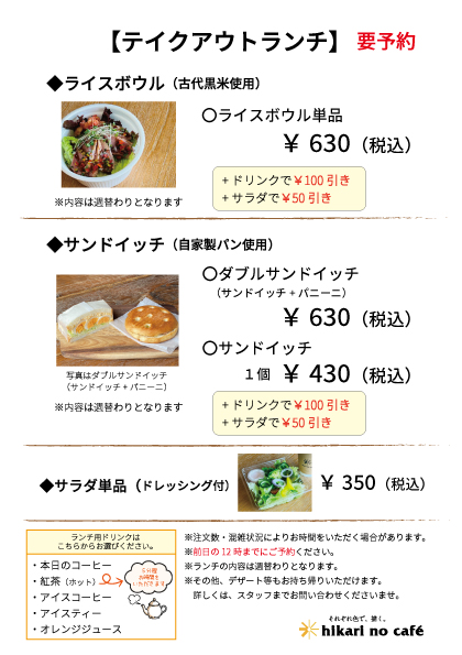 テイクアウトランチ（蜂巣）2025.4.15価格改定-2